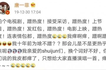 唐一菲霸气回怼蹭热度退出娱乐圈只为凌潇肃