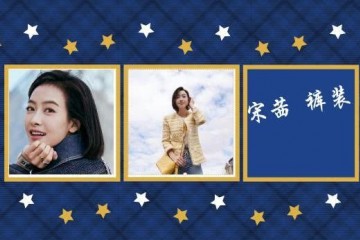 女明星那么多宋茜的裤装调配最惹人爱穿上双腿显长又显细