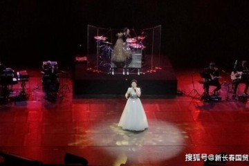 57岁董文华近照曝光登台献唱容颜未改状况好