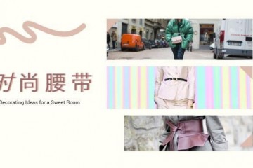 离别冬天臃肿搭配系条腰带在身上羽绒服也能穿出小细腰