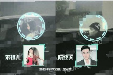 实锤来了宋祖儿否定与阮经天爱情对方INS坦言你是我的爱