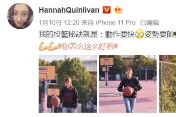 27岁昆凌穿紧身牛仔裤打篮球投篮姿态堪比教科书不愧为天王嫂