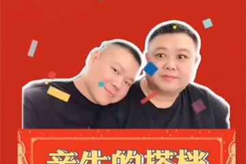 孙越三个字回应岳云鹏美图实力拆台彼此鼓舞方法却有点甜