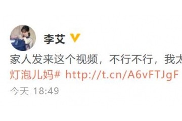 李艾变身晒娃狂魔儿子在家中越狱她在和尼格买提同台掌管