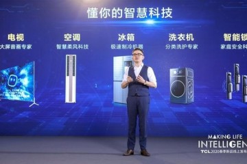 TCL 打造AI×IoT生态下的空调新时尚，柔风智慧更懂你