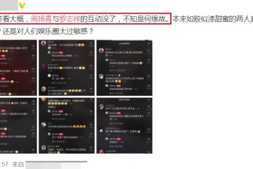 网传周扬青和罗志祥分手互黑周杨青回应我不是搞小动作正面刚