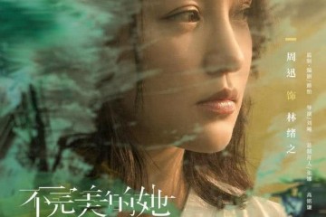 45岁周迅新作开播演技就霸屏老戏骨惠英红赵雅芝做配都难以抢戏