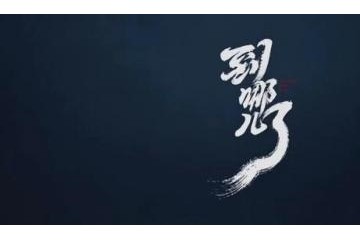 如此脑洞的案牍+红包网友WEY这怕是要破圈了