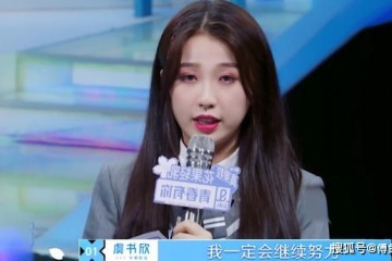 虞书欣青你2拿榜首惹公愤许佳琪满脸不屑网友的确不配