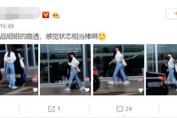 迪丽热巴新路透曝光T恤搭牛仔裤露出身段缺点牛高马大显富态