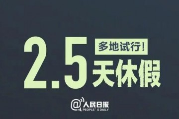 来了2.5天度假来了短途旅行必备包款线上支招