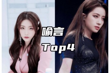 芳华有你2最新排名喻言垫底赵小棠第2第一仍旧稳占鳌头