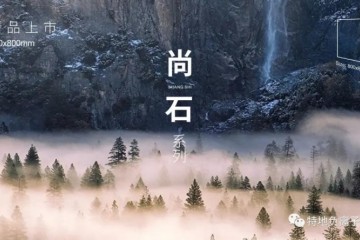 【空间规划】负离子瓷砖又何止是一块砖那么简略