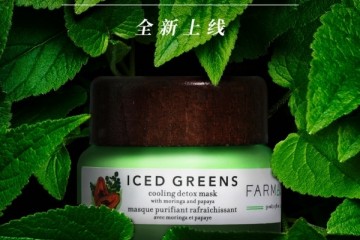 一抹柔嫩 焕然新生 FARMACY重磅新品“冰奶绿”面膜全球首发