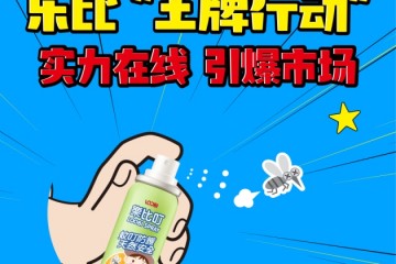 乐比叮震撼亮相,品牌广告夺人眼球