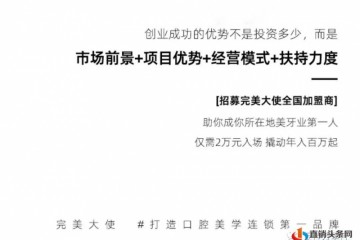 碧斯诺兰欲卷土重来?完美大使优梨美牙模式被指涉嫌传销