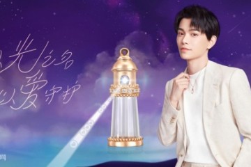 以光之名 以爱守护 周生生光芒守护大使丁禹兮 携光而来